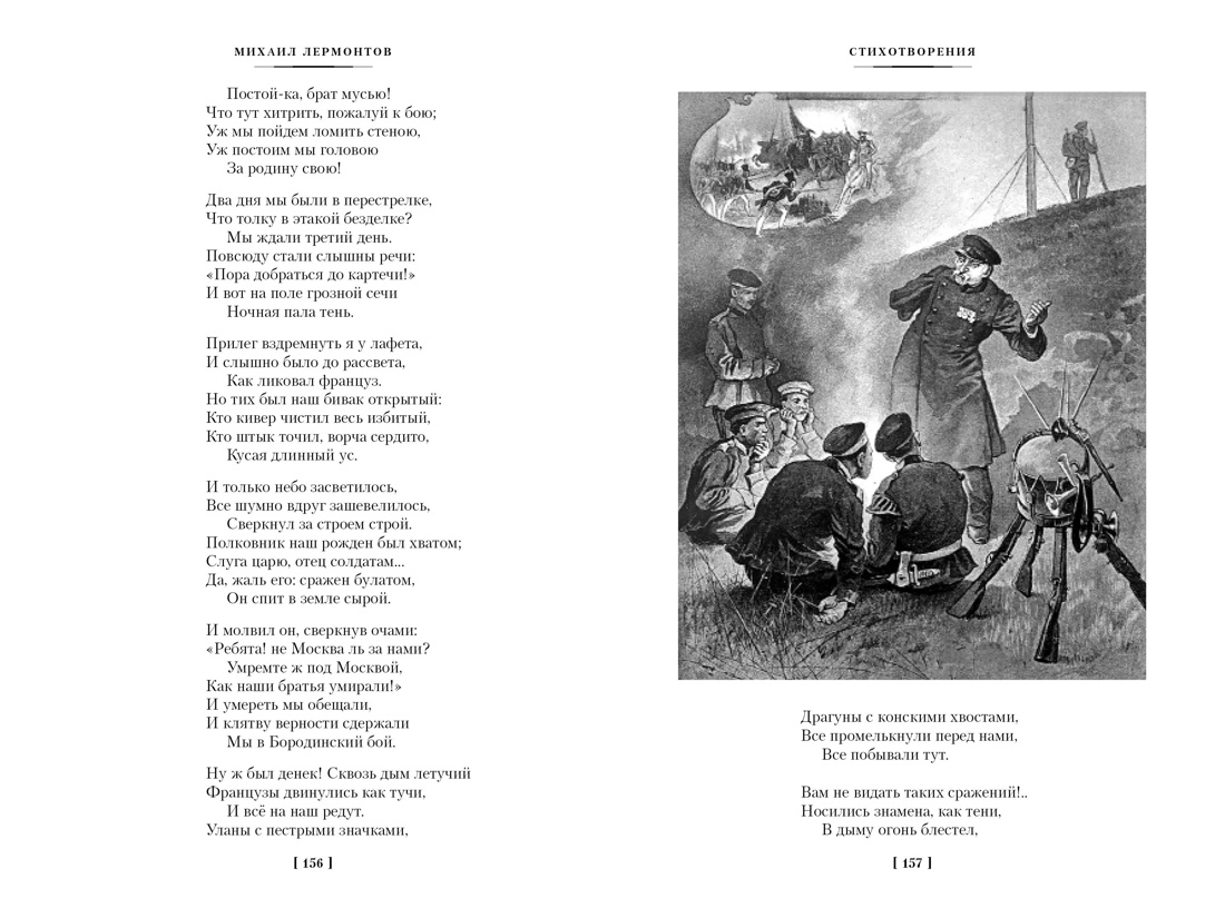 Книга АЗБУКА РусЛитБольшКн Лермонтов М Герой нашего времени Собрание сочинений с илл - фото 21