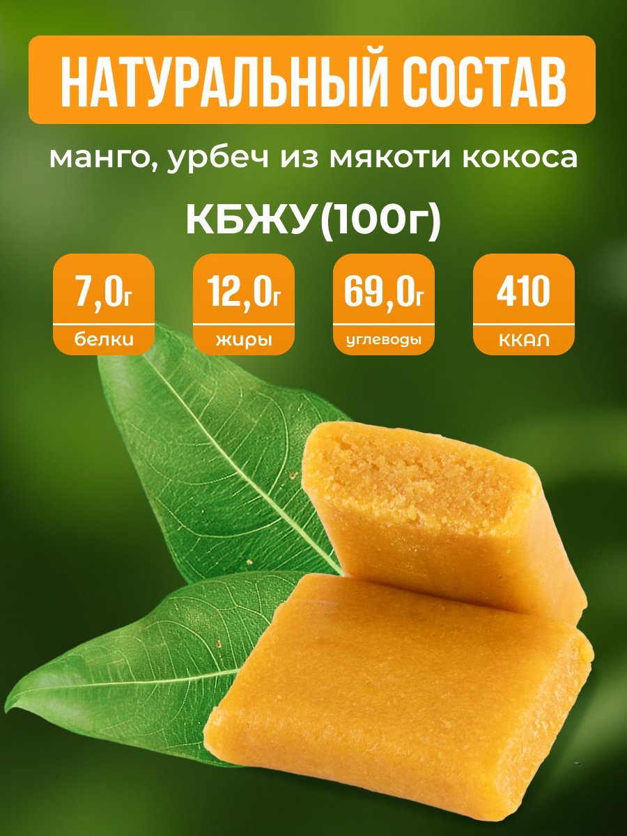 Конфеты без сахара Мералад Манго и кокос - фото 3