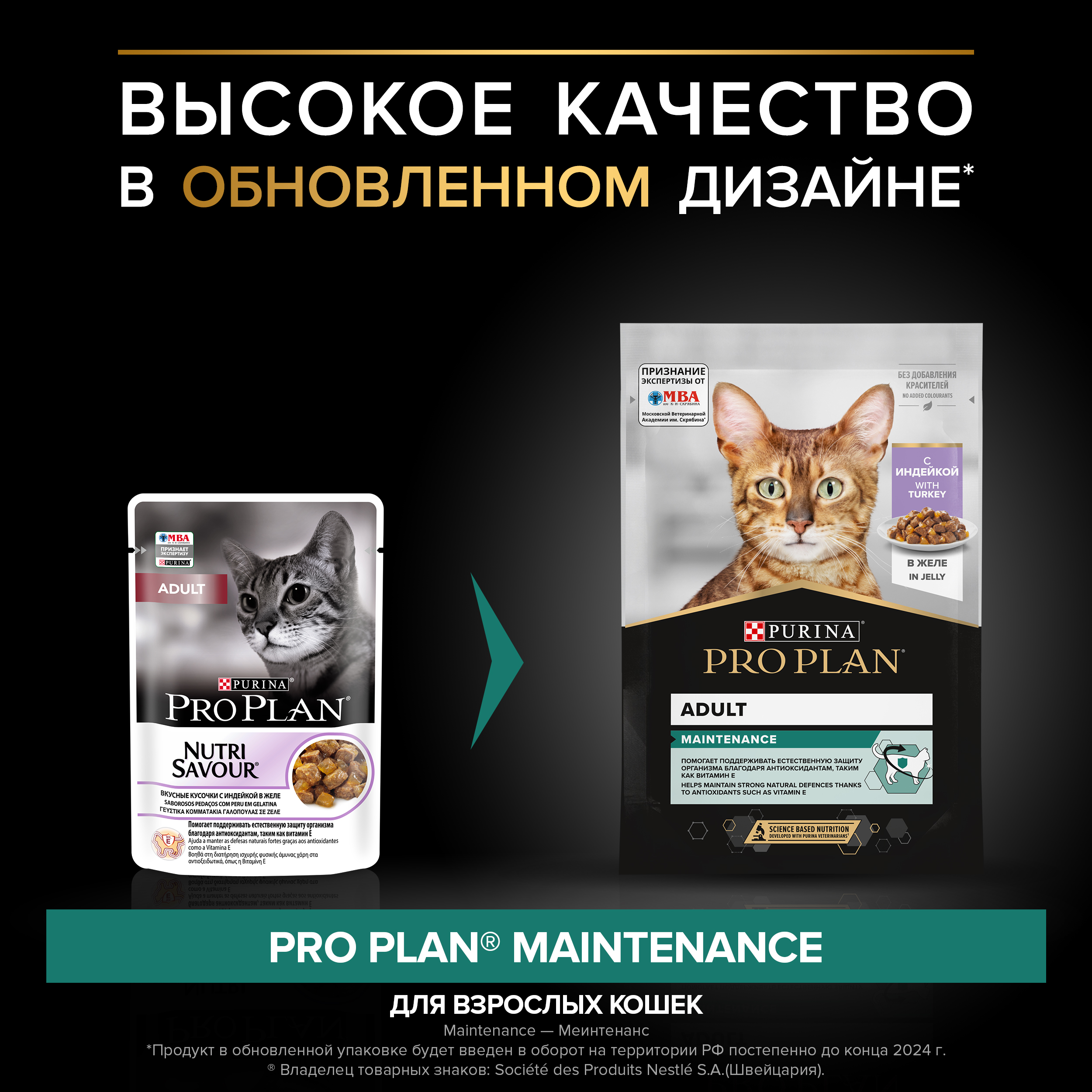 Корм влажный для кошек PRO PLAN 85г с индейкой в желе пауч - фото 3