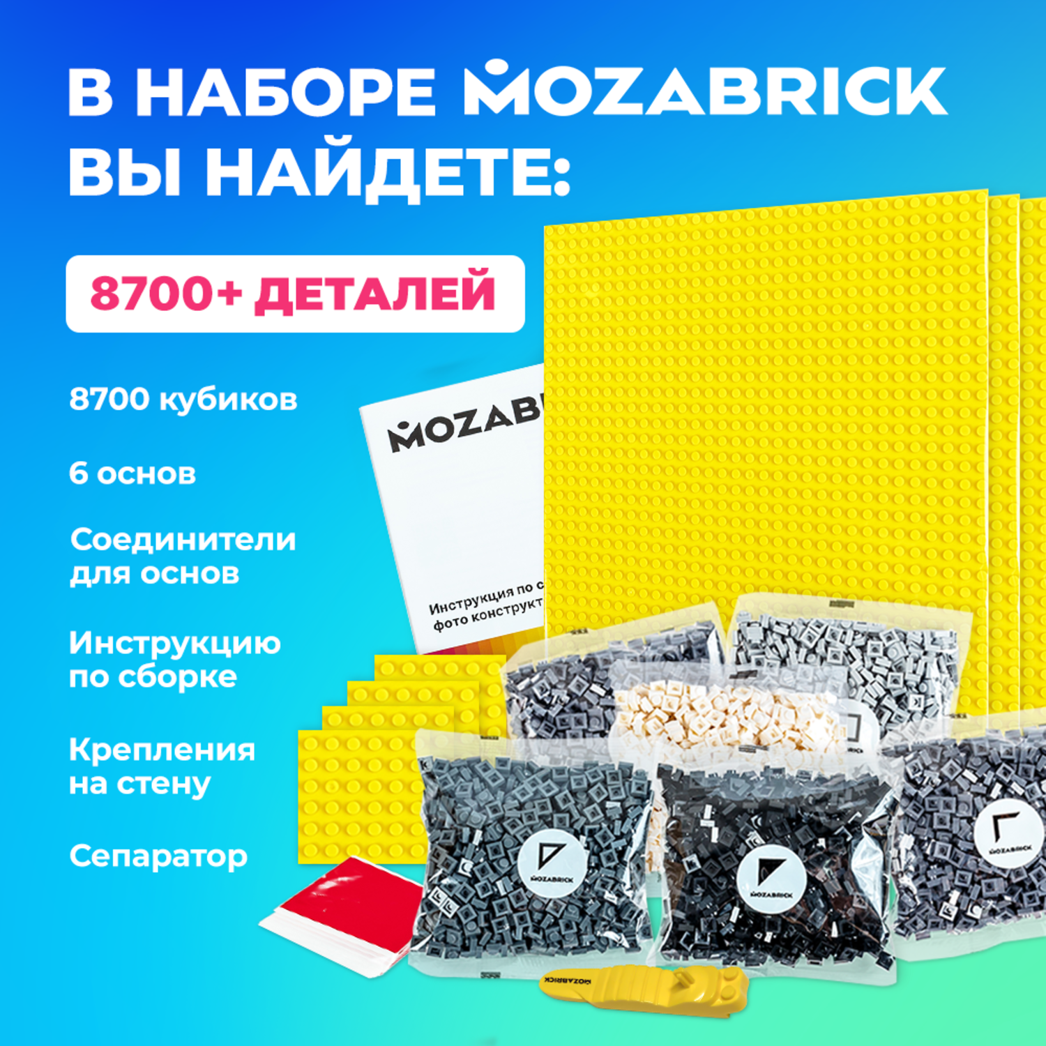 Конструктор Mozabrick Фото 8700 дет. - фото 6