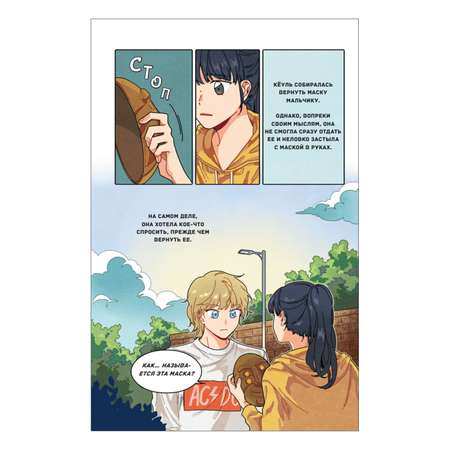 Книга Ловцы иллюзий Том 1 Кёуль встречает волка
