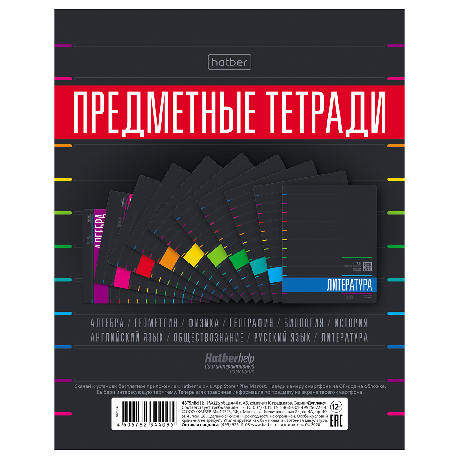 Тетрадь Hatber 48 лист. 10 шт. - фото 1
