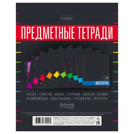 Тетрадь Hatber 48 лист. 10 шт.