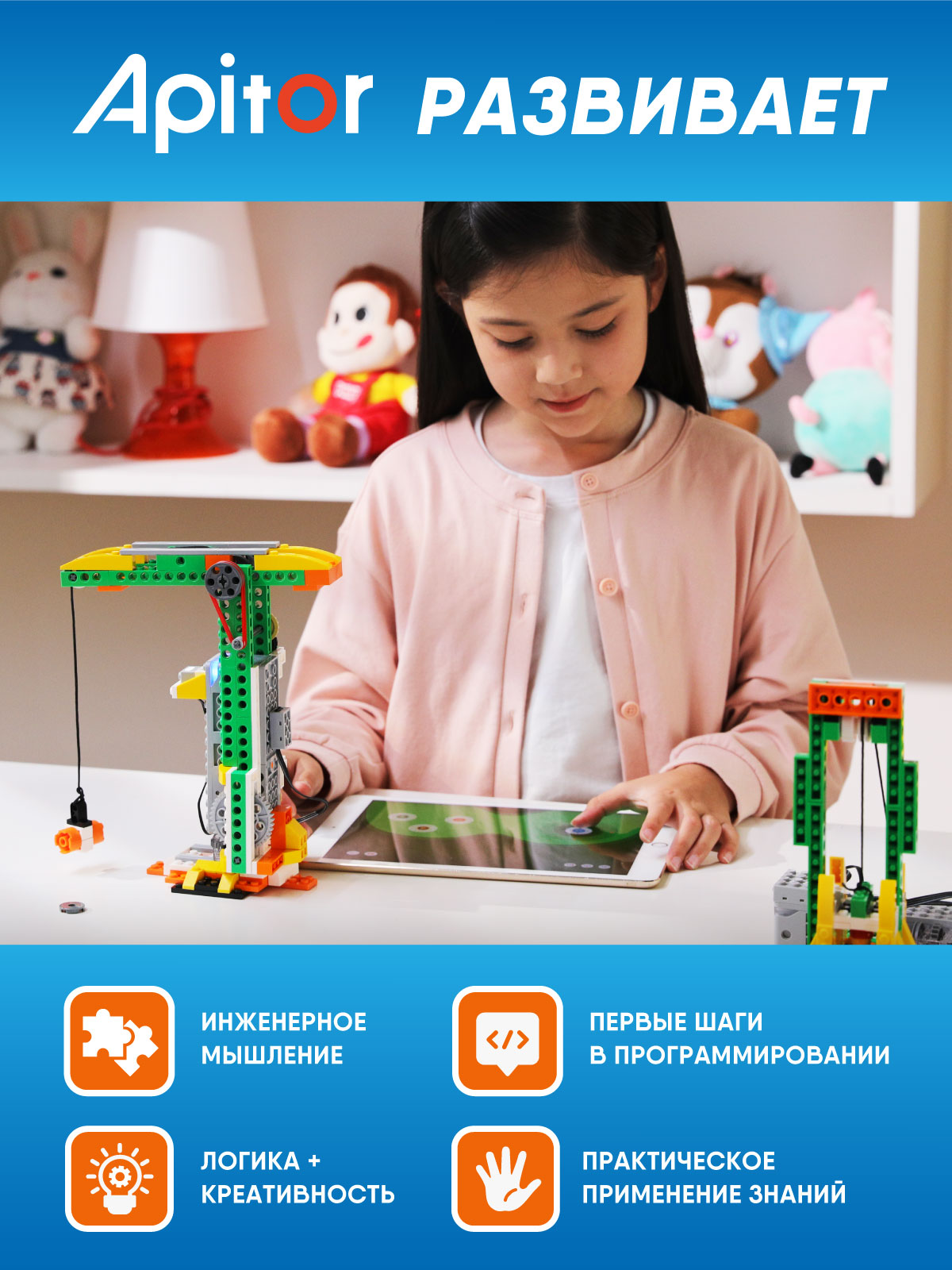 Конструктор Apitor Robot 20в1 электронный 233 дет. - фото 3
