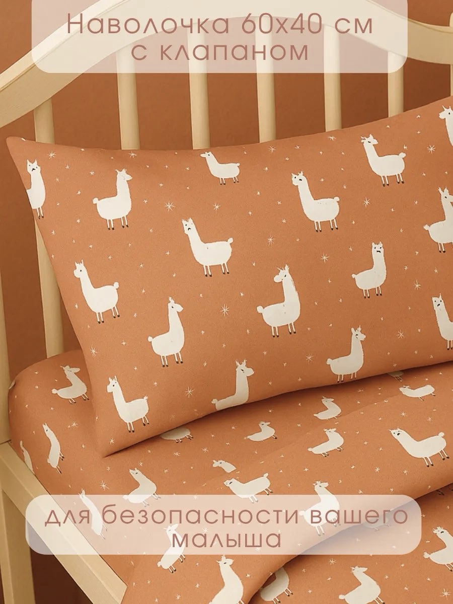 Комплект постельного белья Ночь Нежна Ламы детский 3 предм. - фото 6