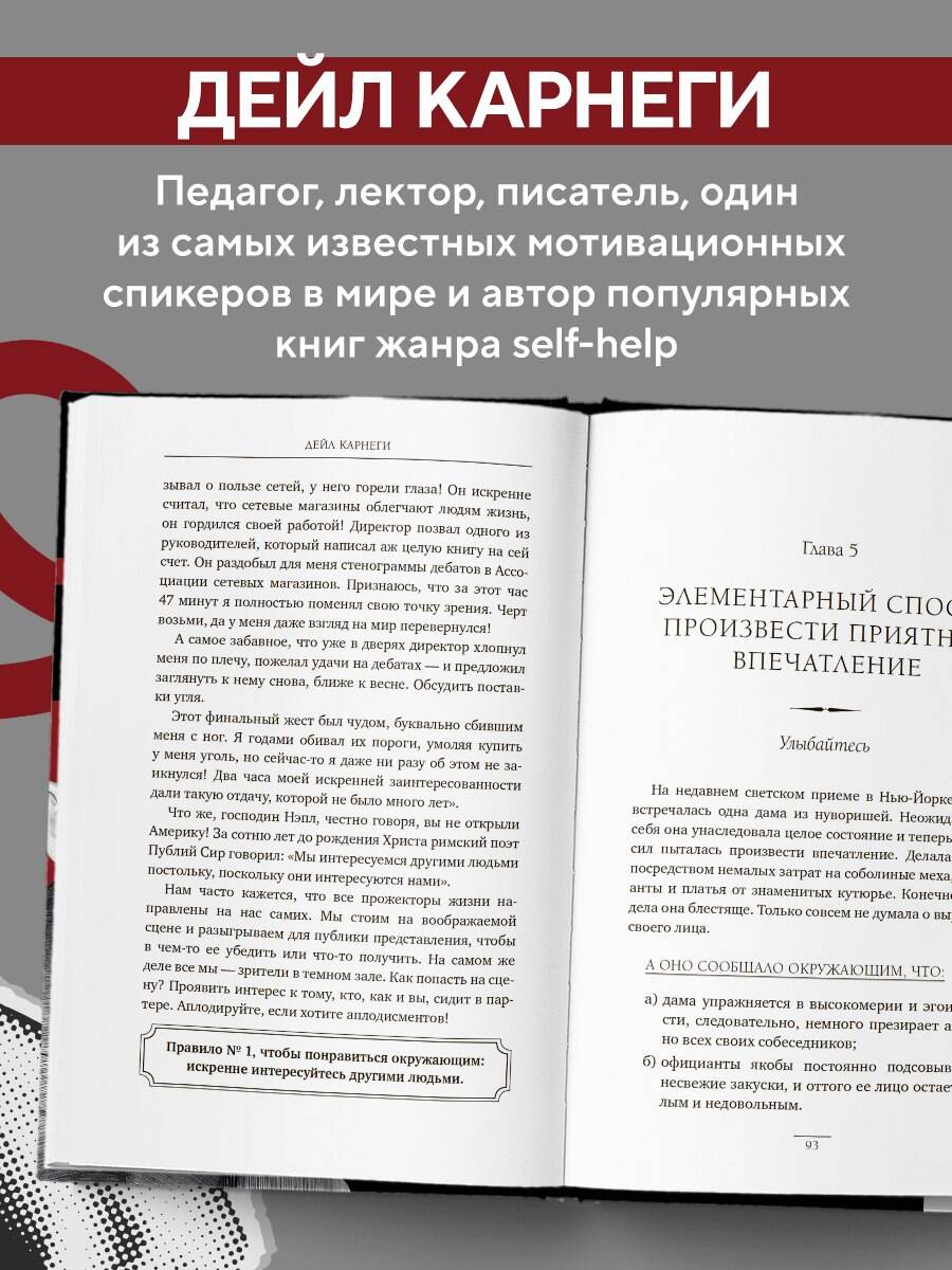 Книга БОМБОРА Наука завоевывать друзей и оказывать влияние на людей - фото 3