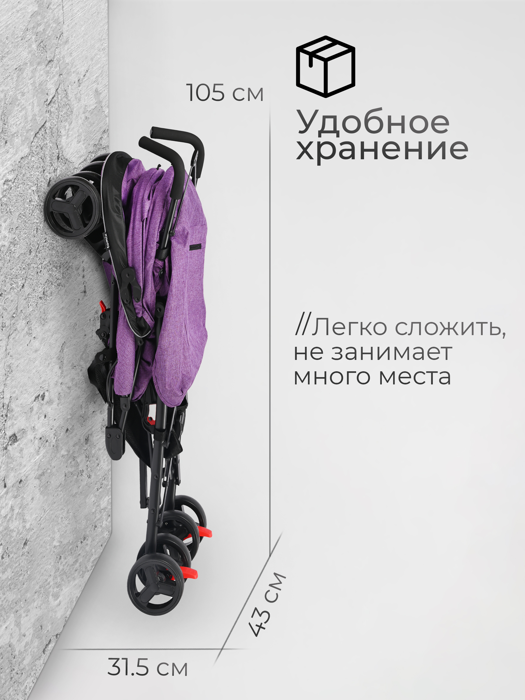 Коляска прогулочная Tomix Kika фиолетовый - фото 9