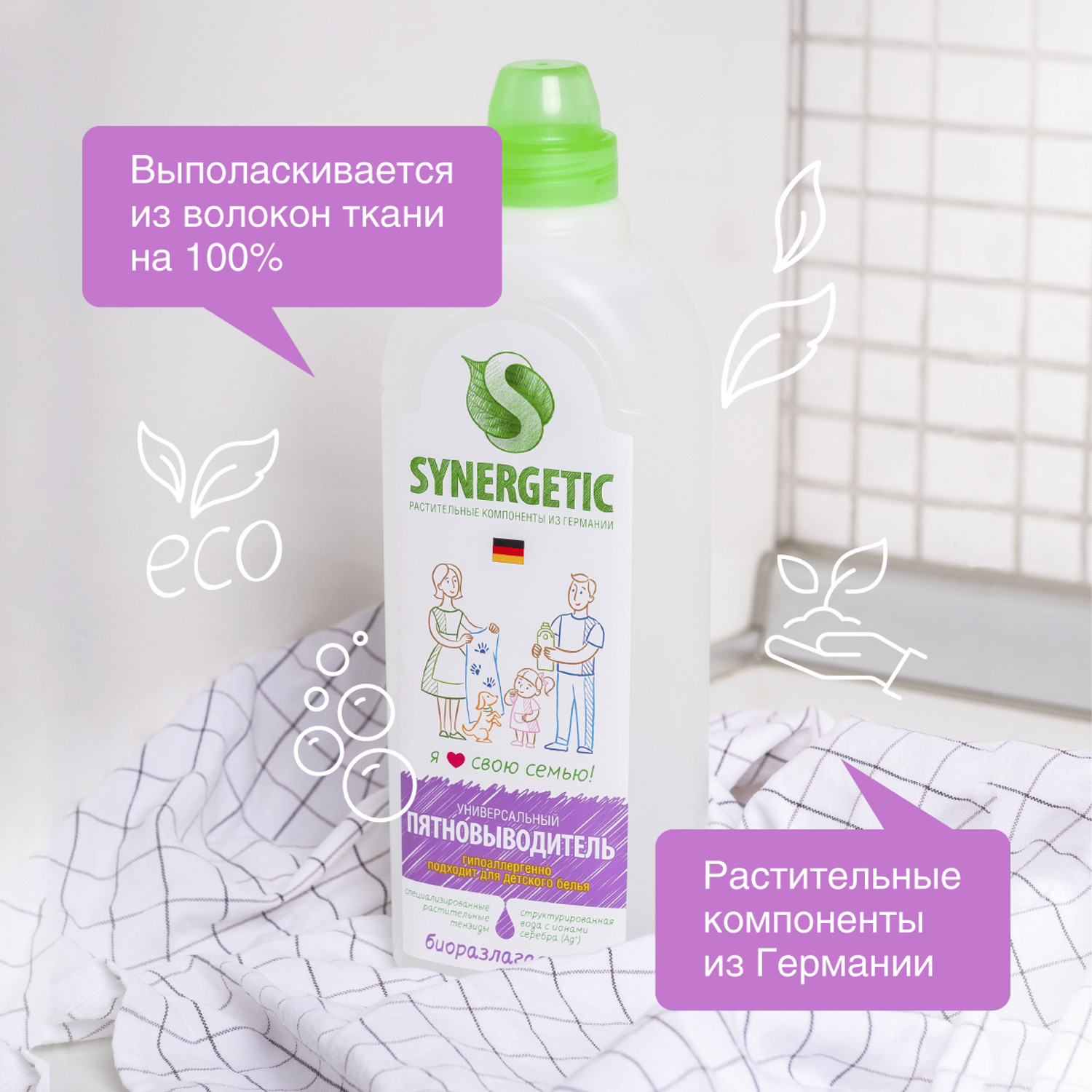 Средство для выведения пятен Synergetic 1000мл - фото 3