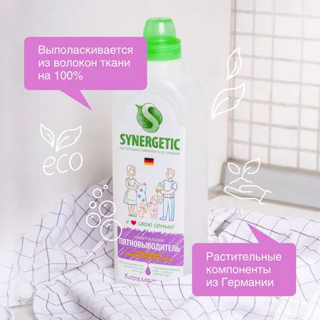 Средство для выведения пятен Synergetic 1000мл
