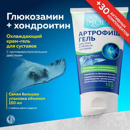 Коллаген для суставов/ связок и Артрофиш Доктор Море Для укрепления суставов и связок