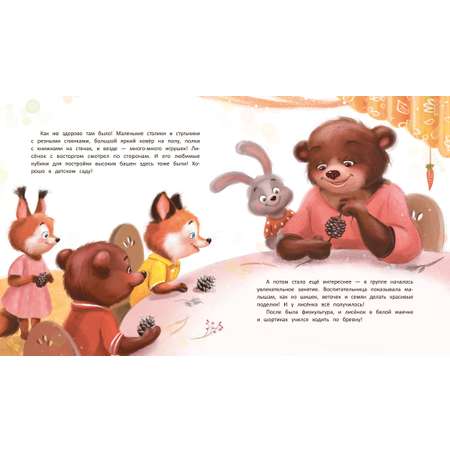 Книга Феникс Лисенок идет в детский сад