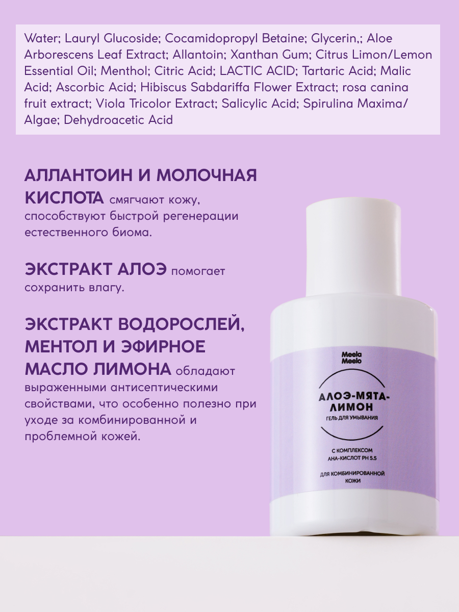 Гель Meela Meelo 100 мл - фото 2