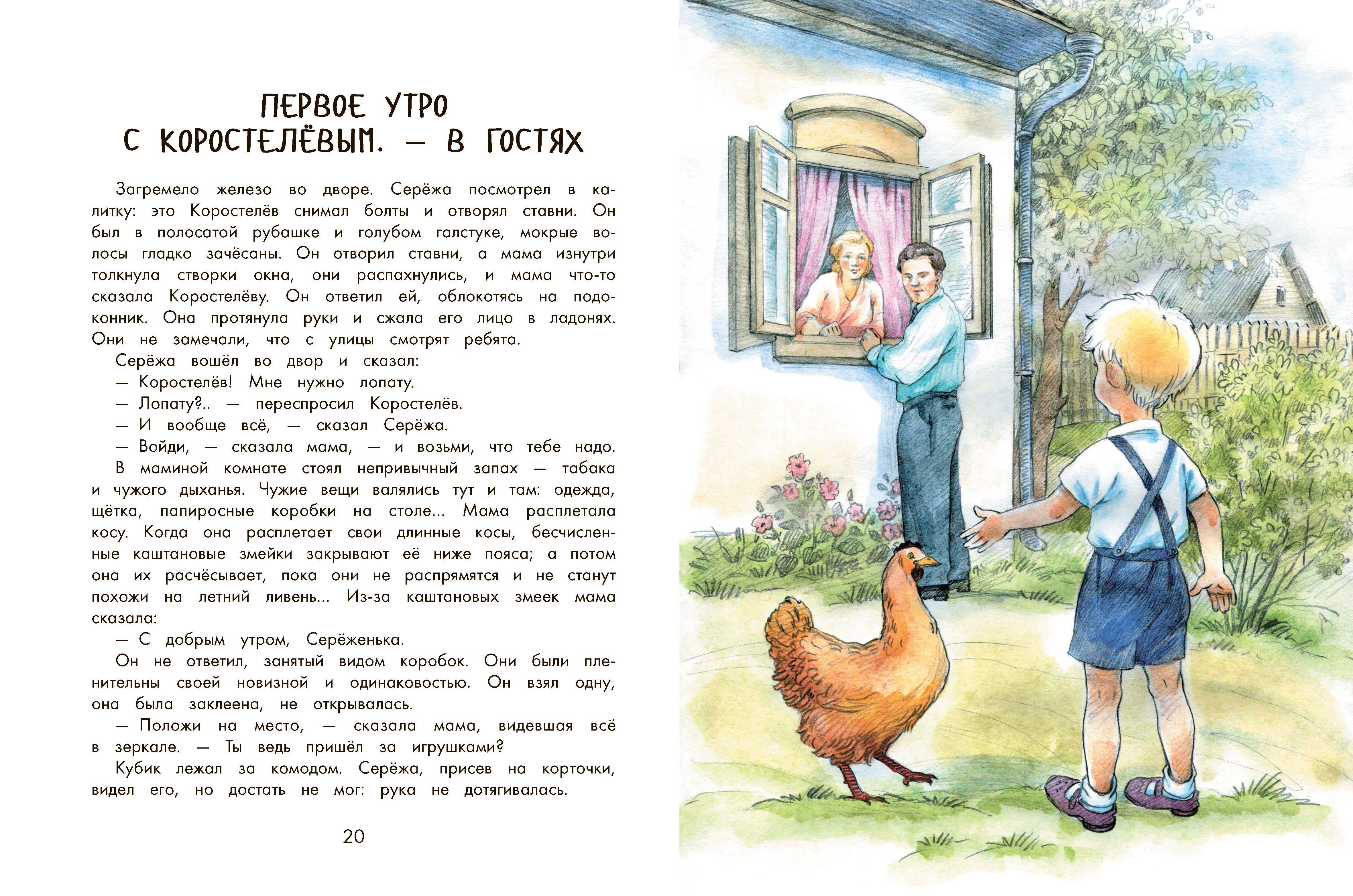 Книга Качели Серёжа - фото 5