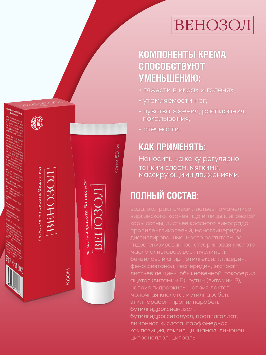Крем Венозол 50 мл - фото 2