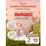 Подгузники Huggies Elite Soft 2 (4-6 кг) 82 шт.