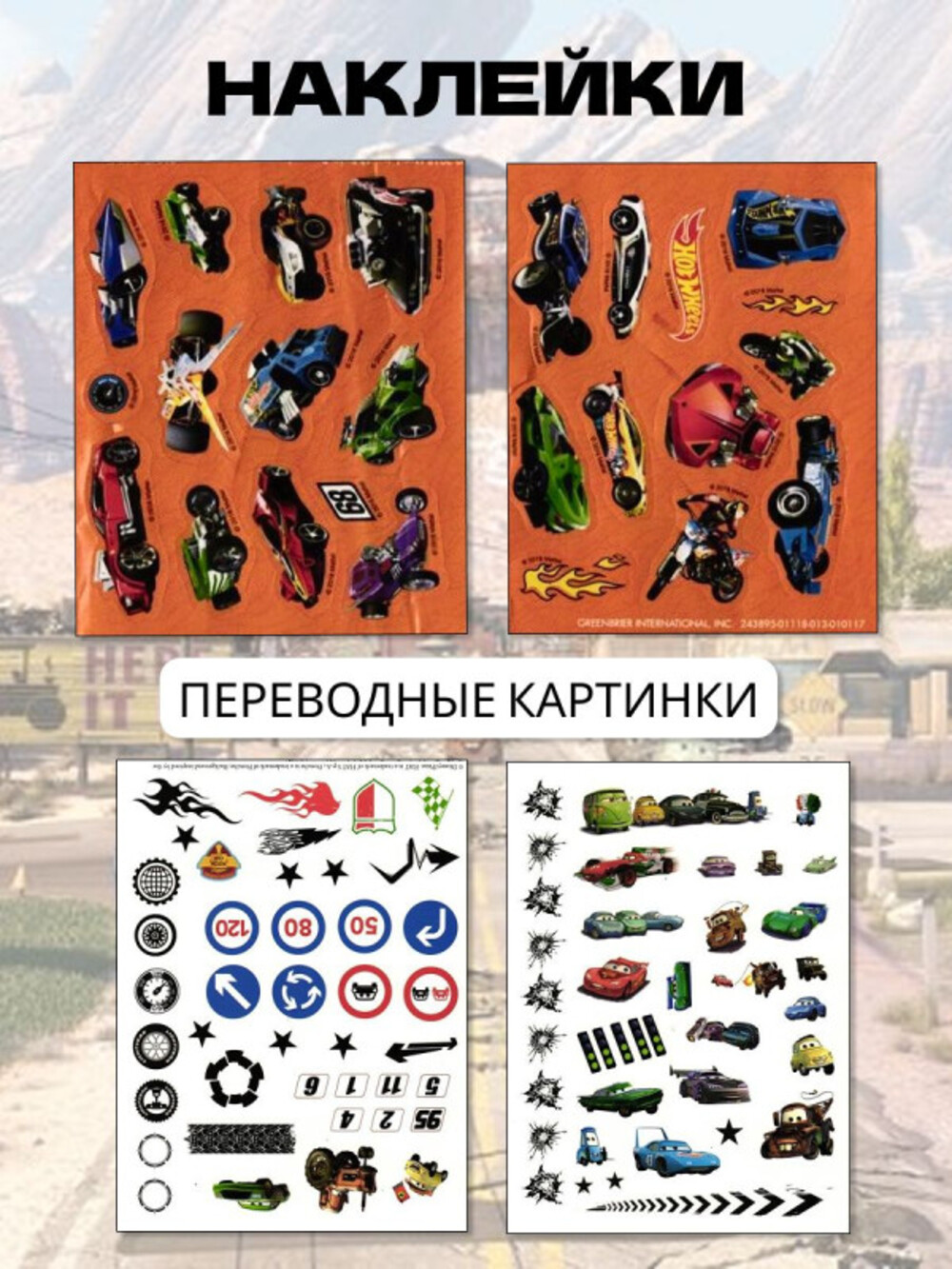 Журналы Тачки Набор развивающих детских журналов для мальчиков - фото 4