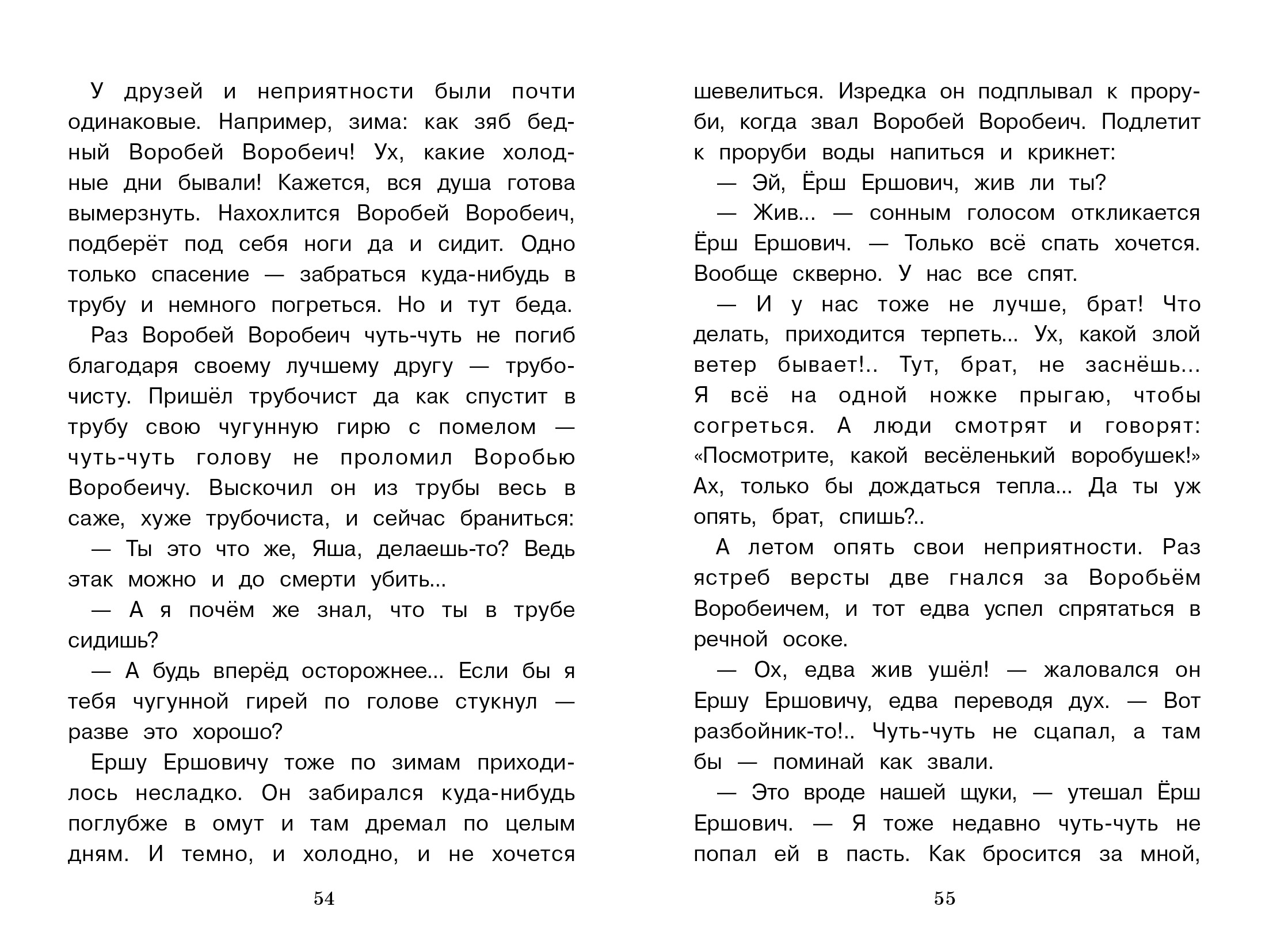 Книга СТРЕКОЗА Внеклассное чтение - фото 4