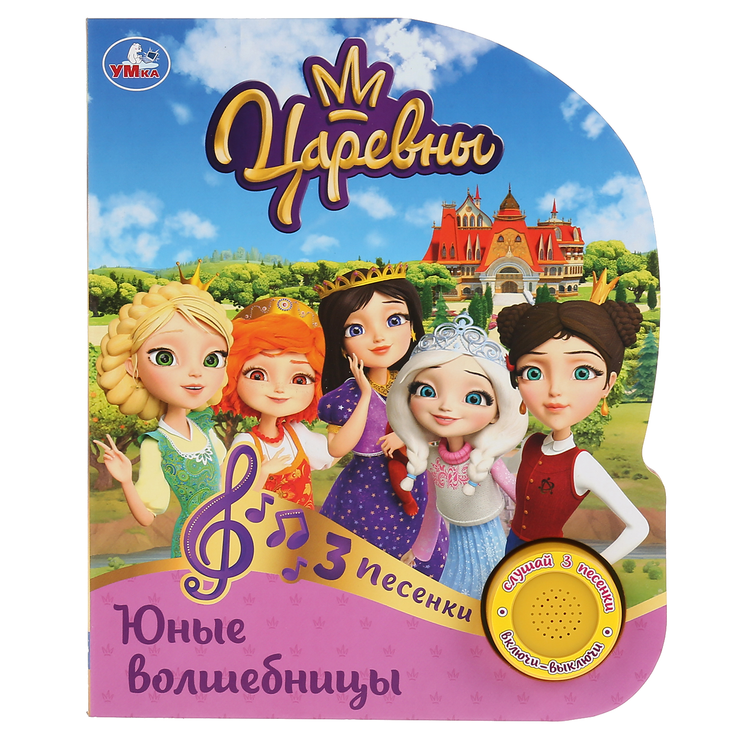 Книга УМка Царевны Юные волшебницы 297346 - фото 1