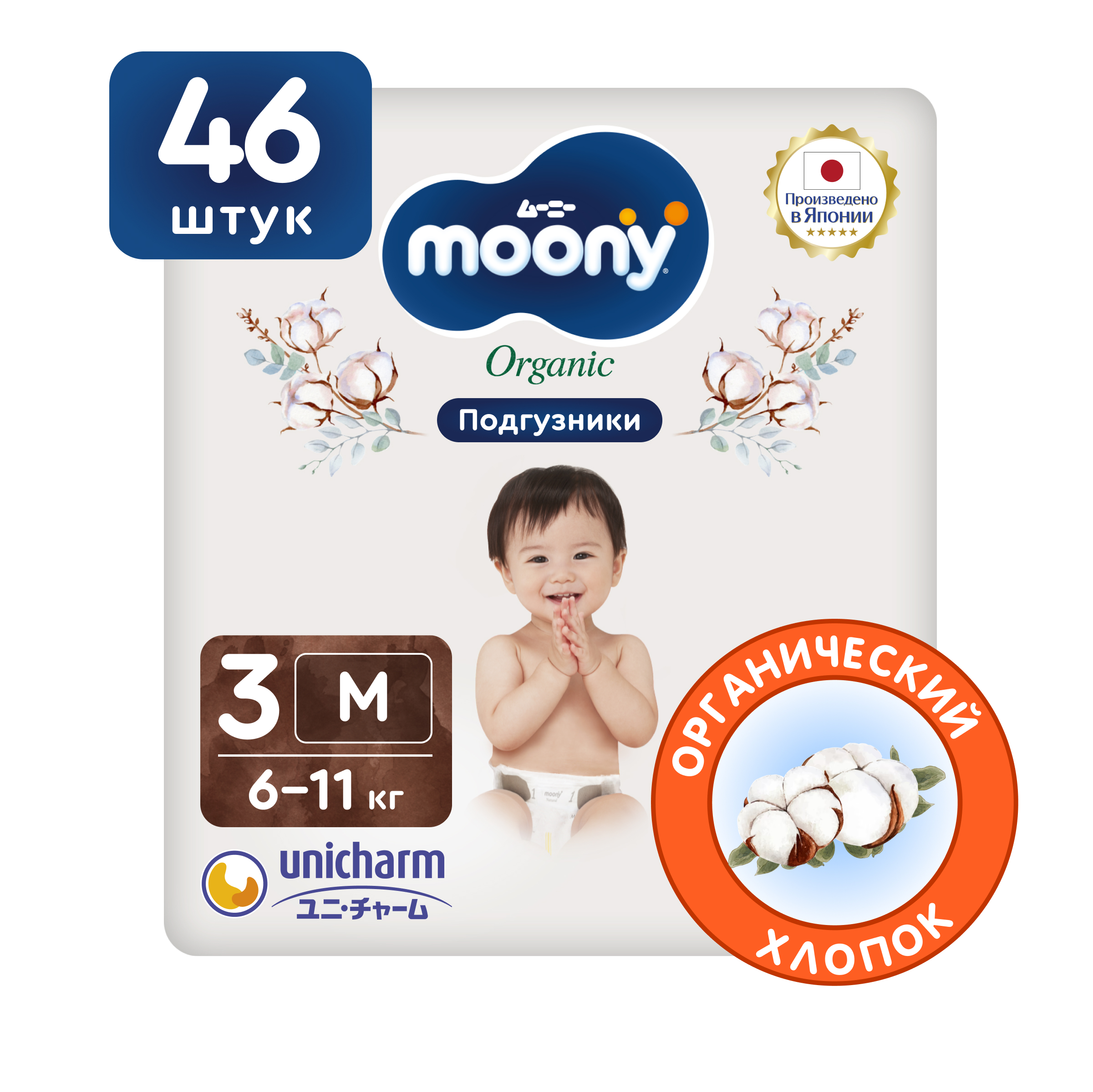 Подгузники Moony (6-11 кг) 46 шт. - фото 1