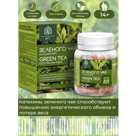 БАД Экстракт-ВИС Зеленого чая экстракт капсулы №30