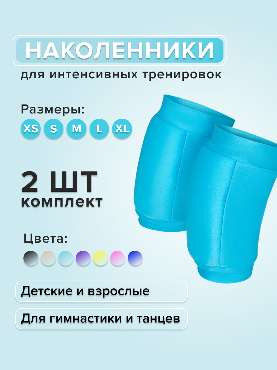 Наколенники Линия Танца - фото 3