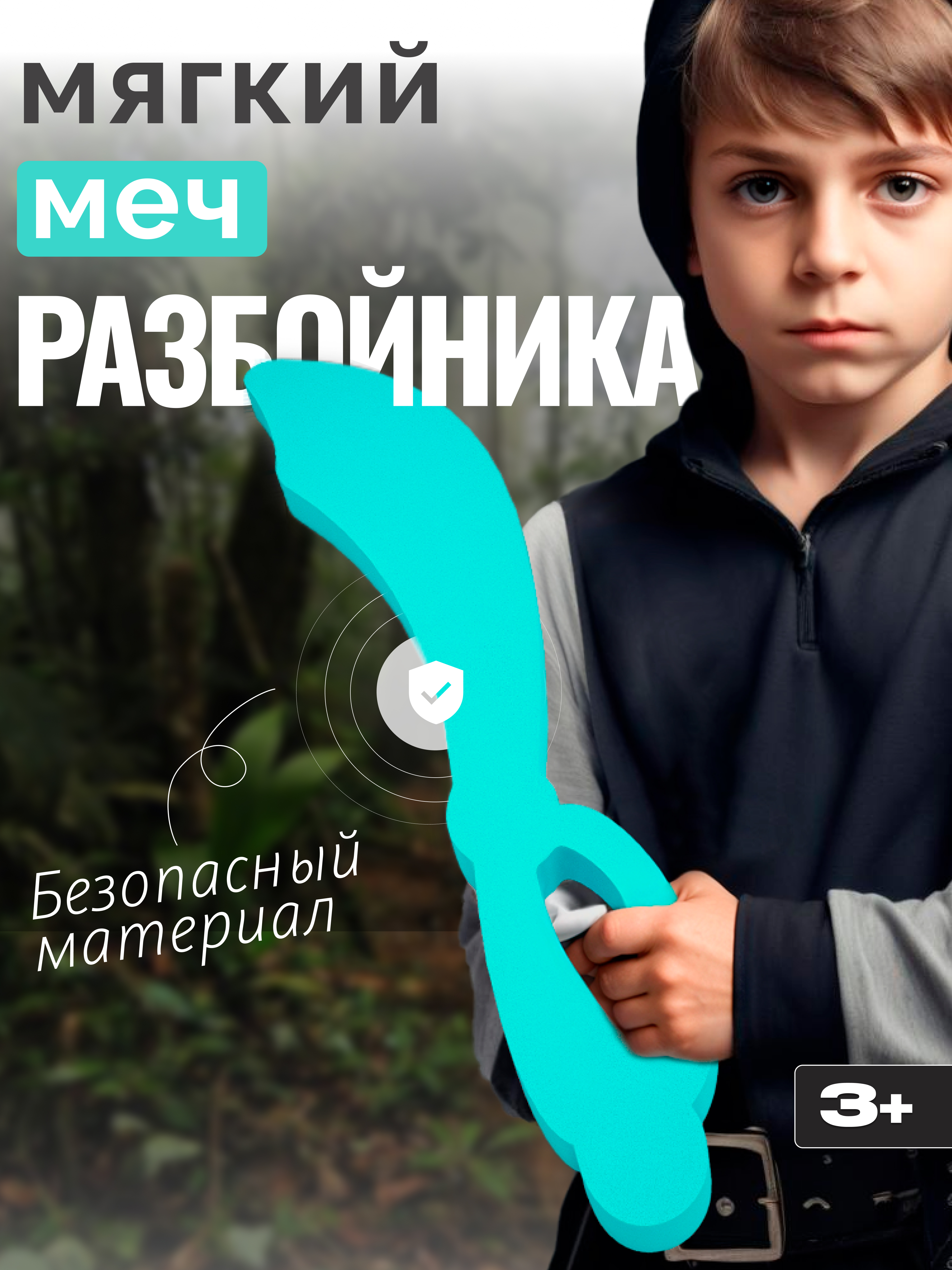 Меч El BascoSport - фото 1