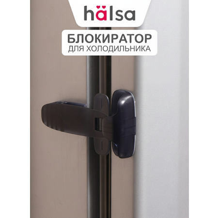 Блокиратор HALSA