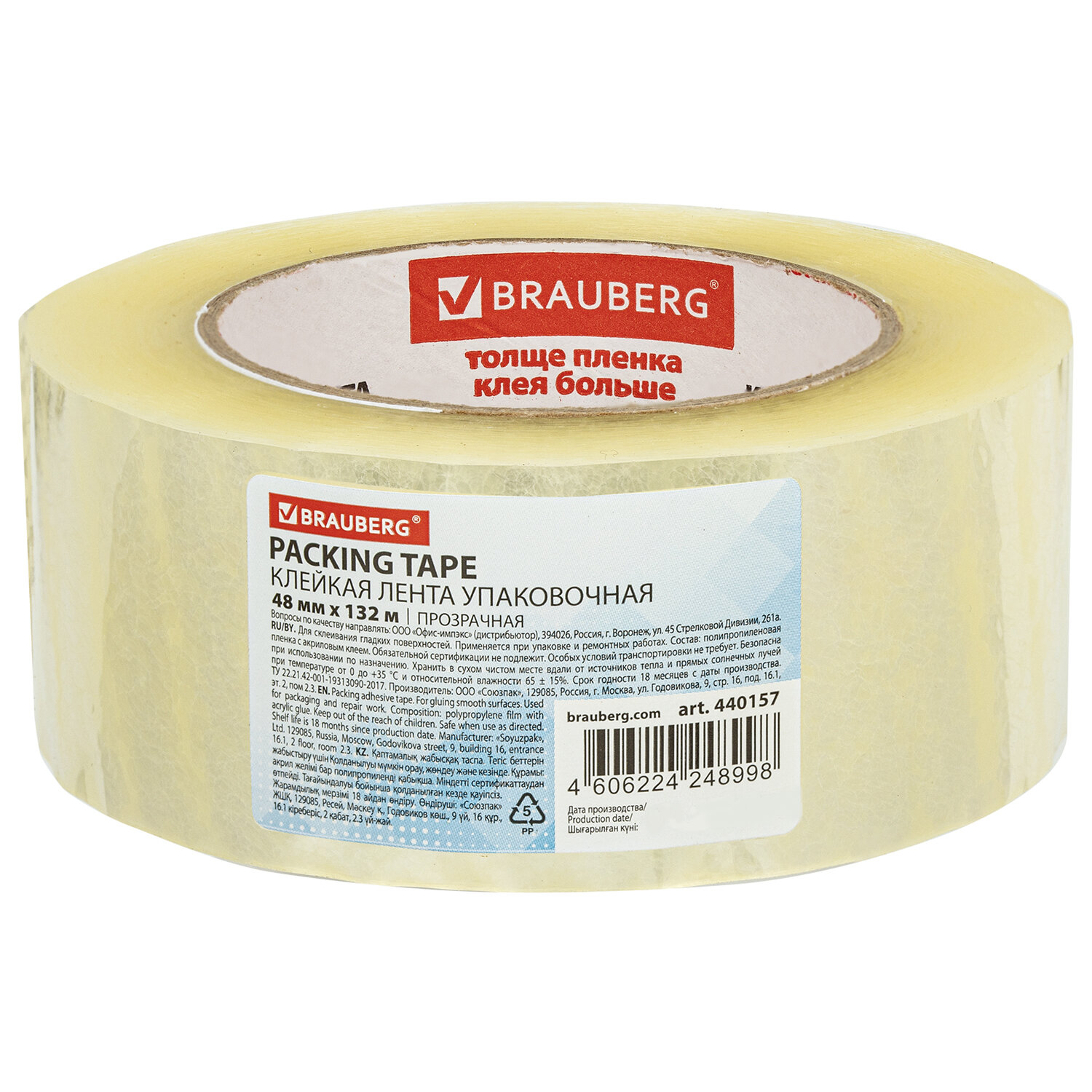 Клейкая лента Brauberg - фото 7