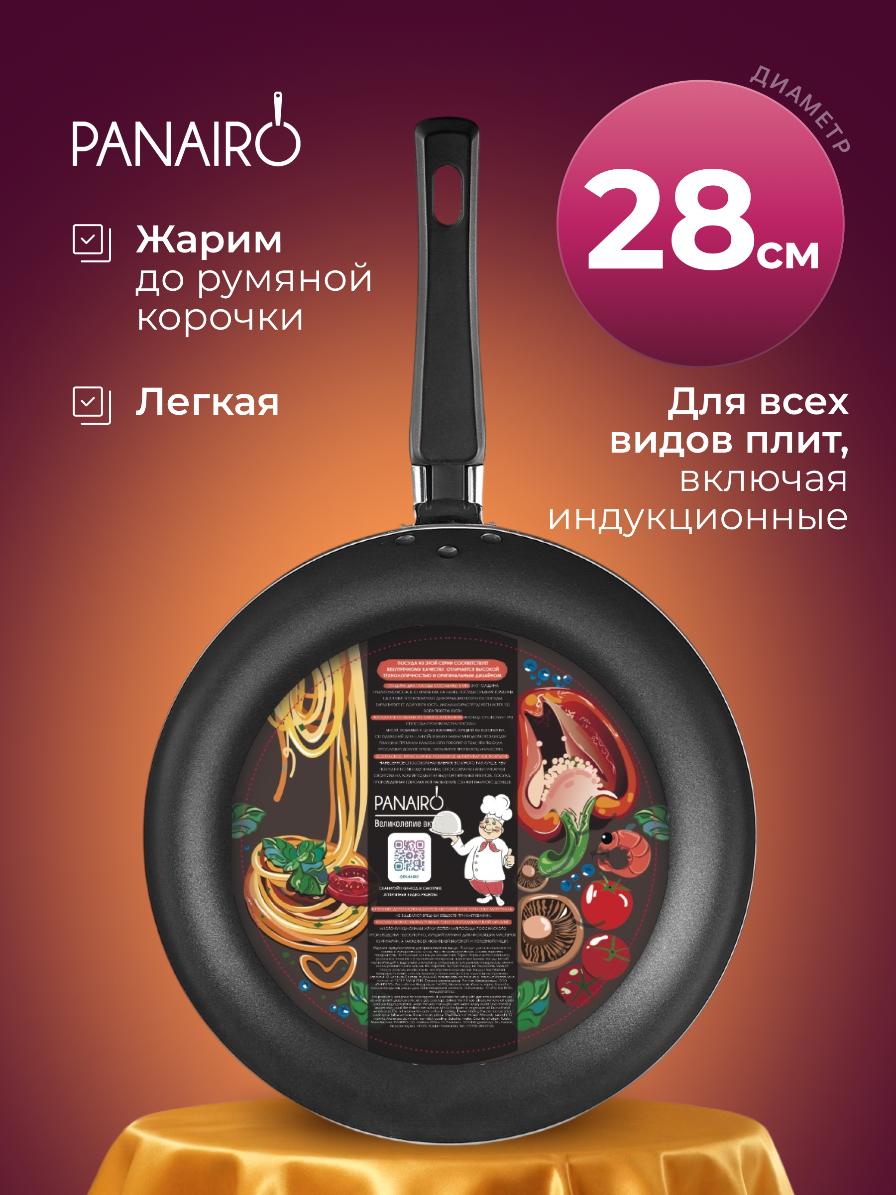 Сковорода Panairo Люси индукция 28см - фото 1
