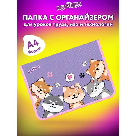 Папка для тетрадей Юнландия А4