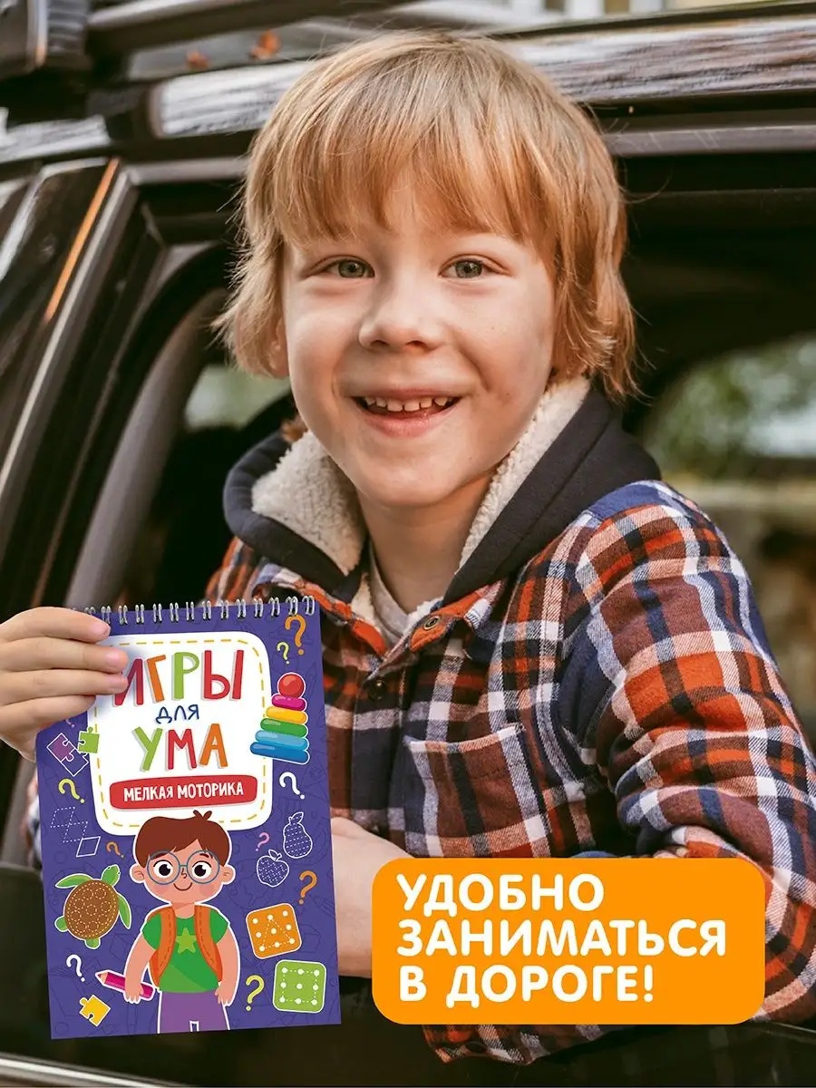 Развивающий блокнот Проф-Пресс Игры для ума Мелкая моторика - фото 3