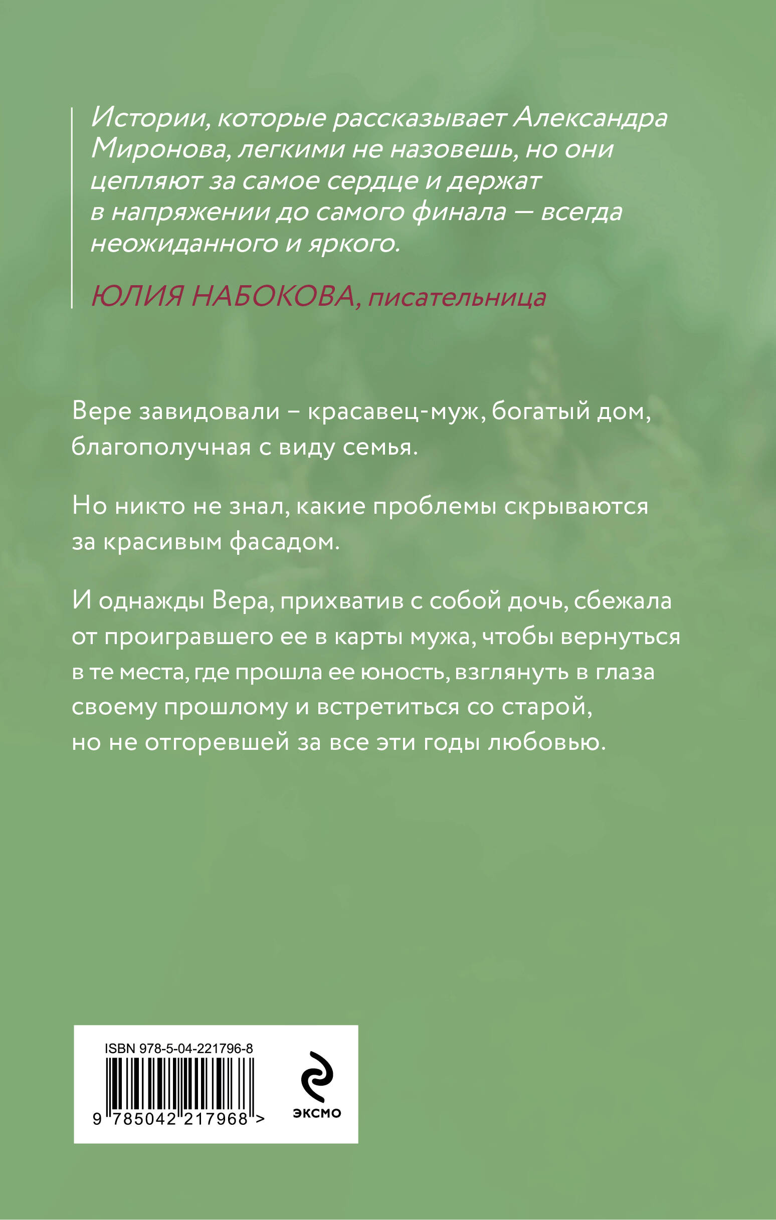 Книга Эксмо Виринея, ты вернулась? - фото 5