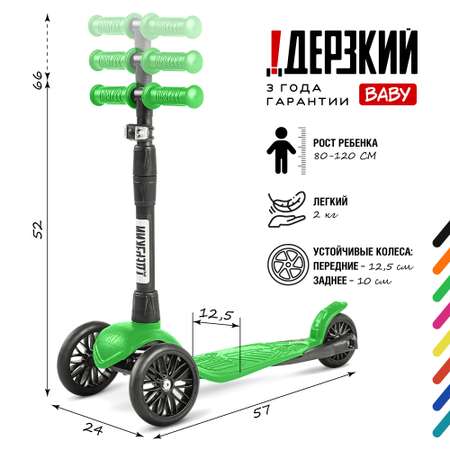 Самокат !Дерзкий трехколесный