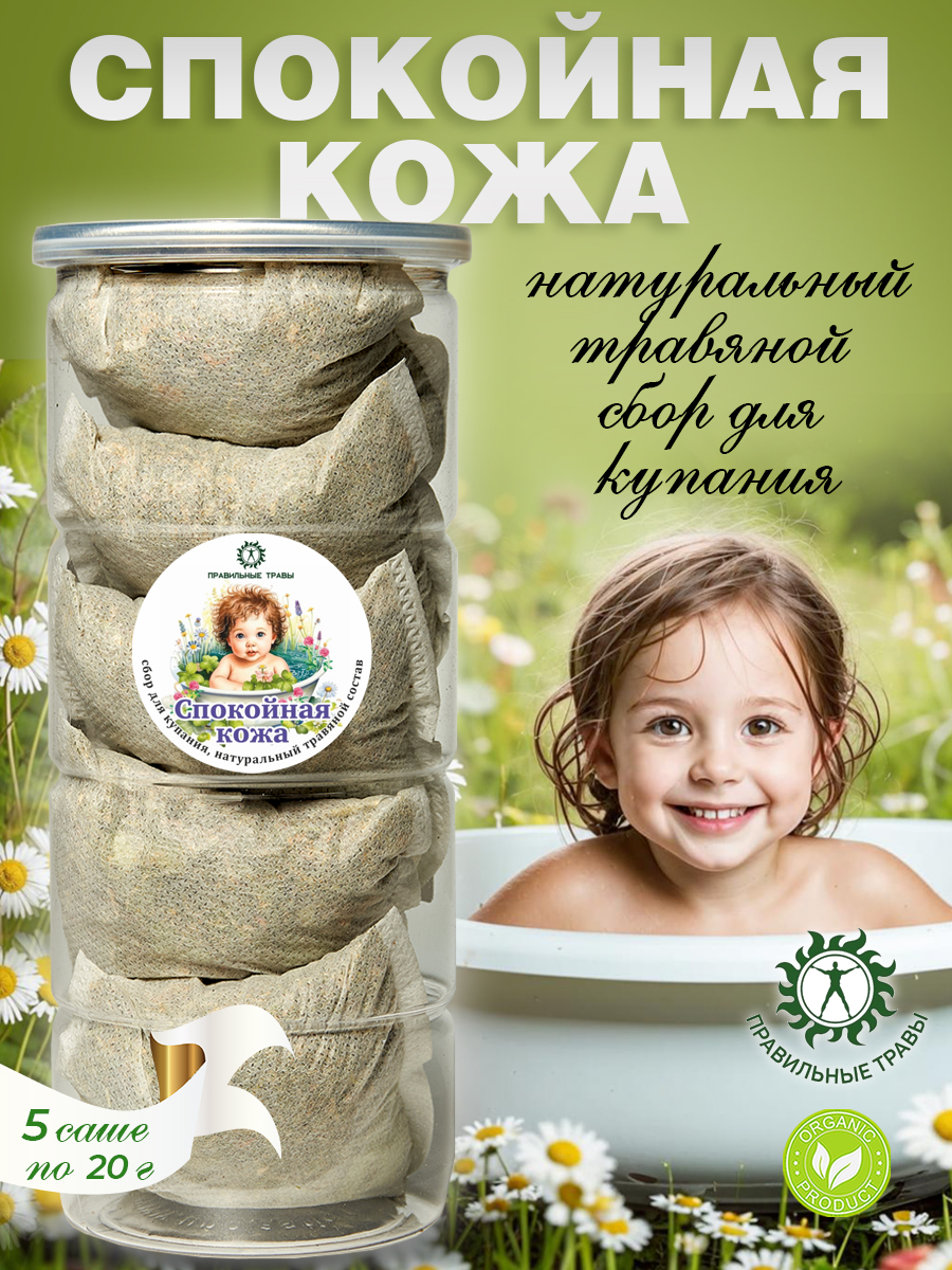 Экстракт ПРАВИЛЬНЫЕ ТРАВЫ Спокойная кожа 100 мл 5 шт. - фото 1
