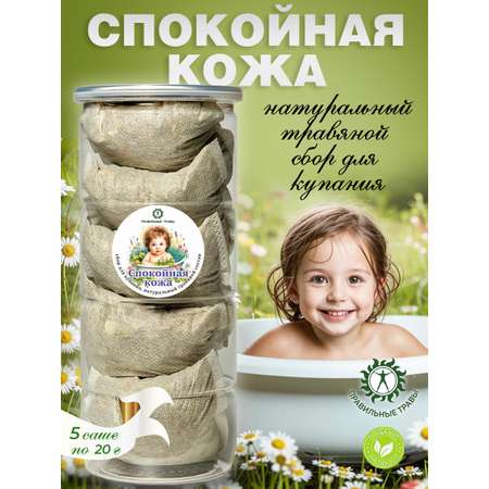 Экстракт ПРАВИЛЬНЫЕ ТРАВЫ Спокойная кожа 100 мл 5 шт.