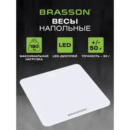 Весы напольные электронные BRASSON точные до 180 кг с дисплеем
