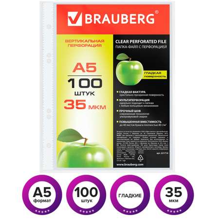 Файл Brauberg А5