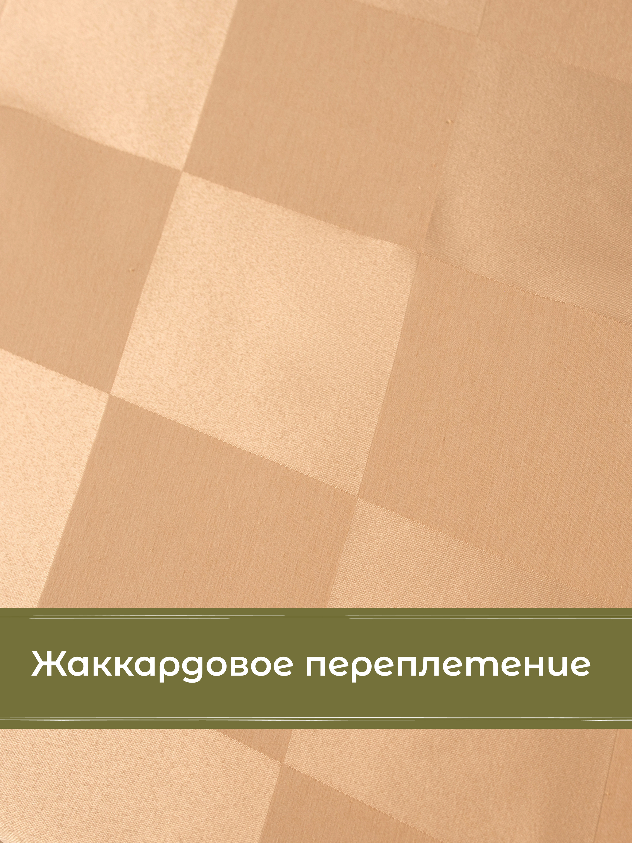 Скатерть Wellness Клетка сатен 145 x 200 см - фото 4