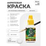 Акриловая краска для сборных моделей Jim Scale Белый Экстра Плотный White Extra Dense 18мл