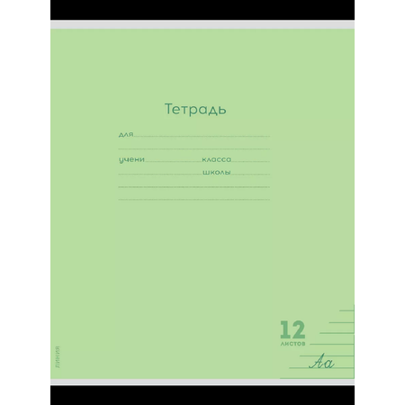Тетрадь Prof-Press линейка 12 лист. 10 шт.