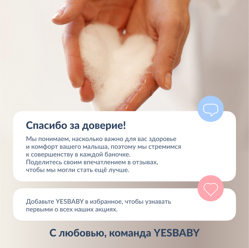 Набор средств YESBABY Kids 450 мл - фото 4