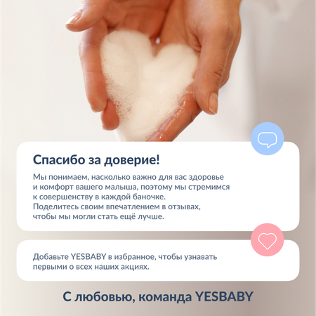 Набор средств YESBABY Kids 450 мл