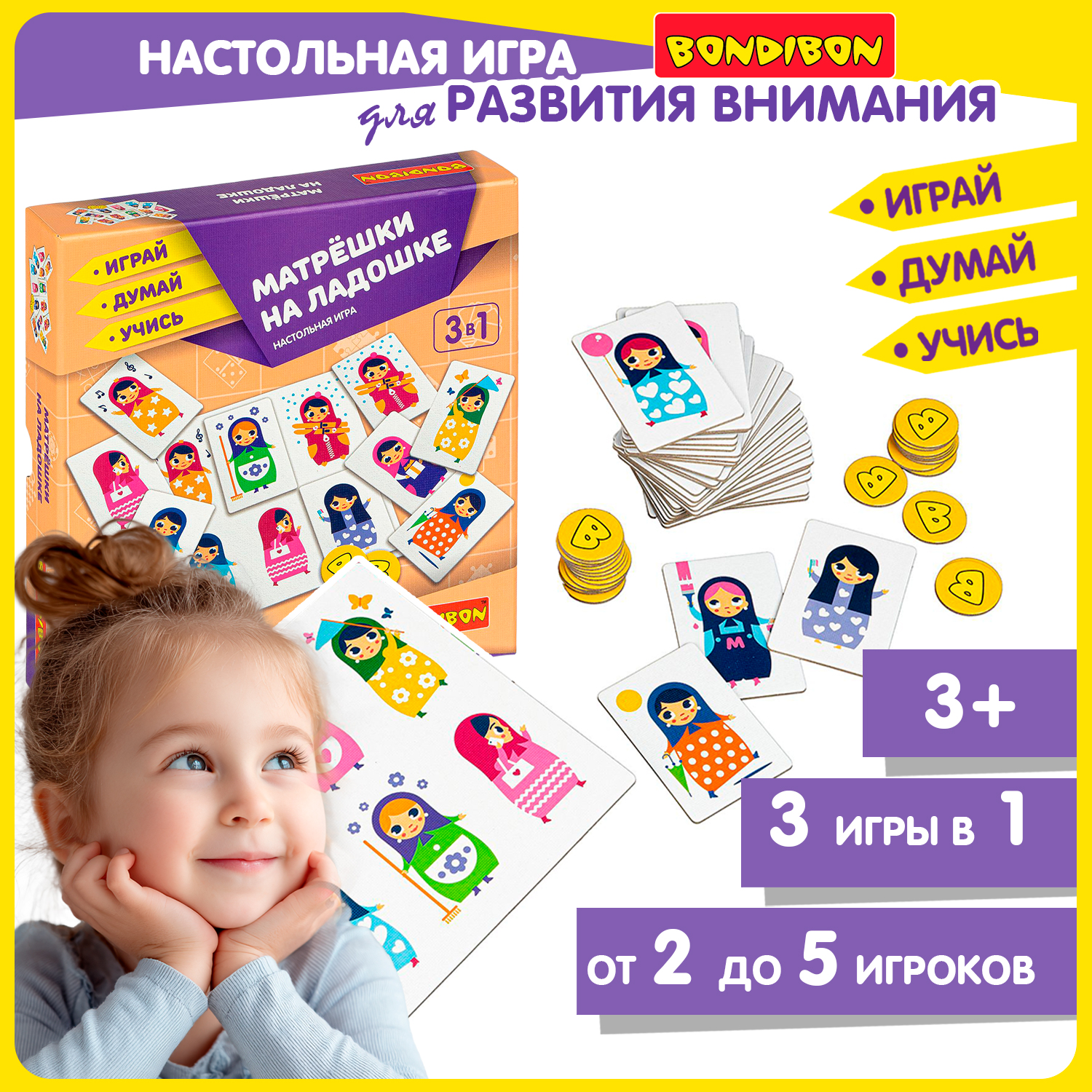Настольная игра Bondibon мемо лото Матрёшки на ладошке - фото 1