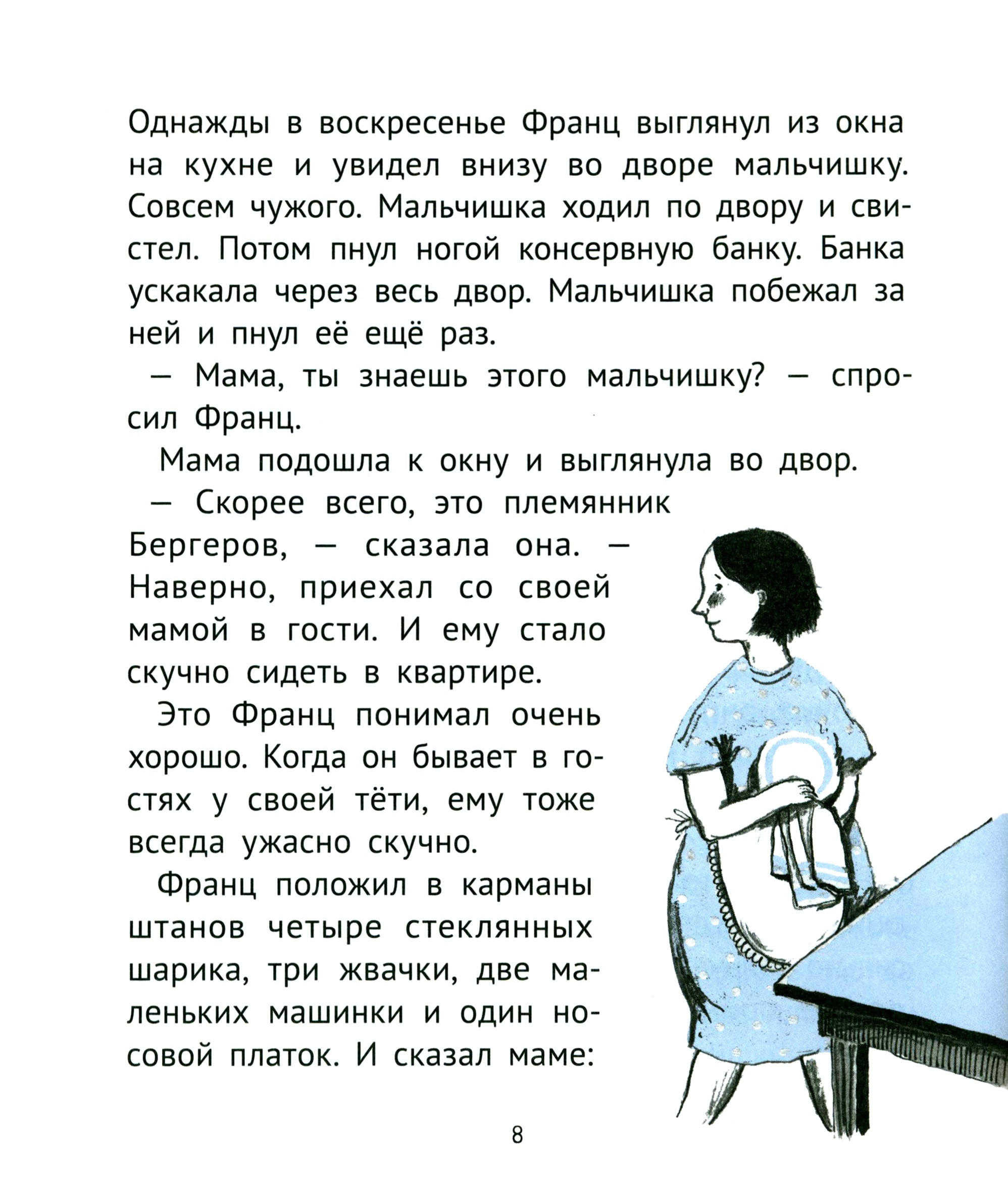 Книга КомпасГид ИД Рассказы про Франца - фото 3