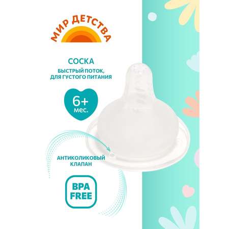 Соска Мир Детства силикон (для густых жидкостей)