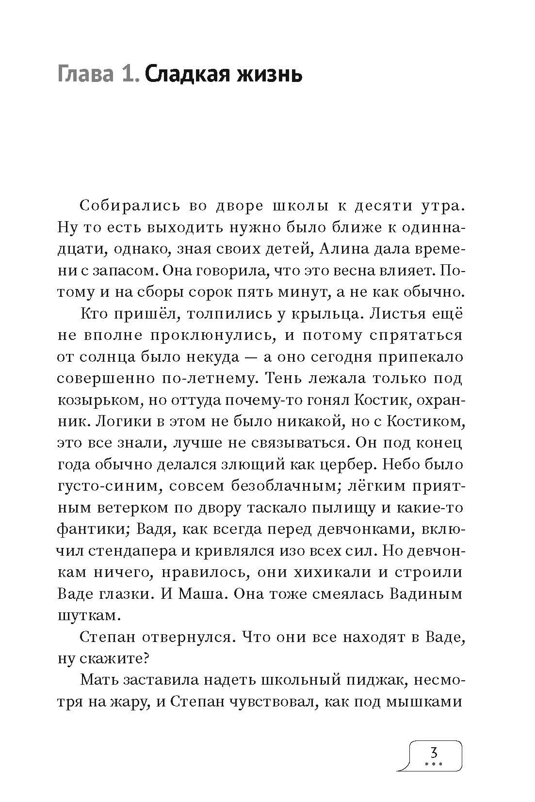 Книга Пять четвертей Абонент недоступен - фото 4