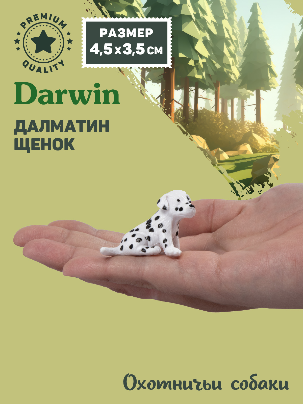 Фигурка DARWIN Собака Далматин - фото 2
