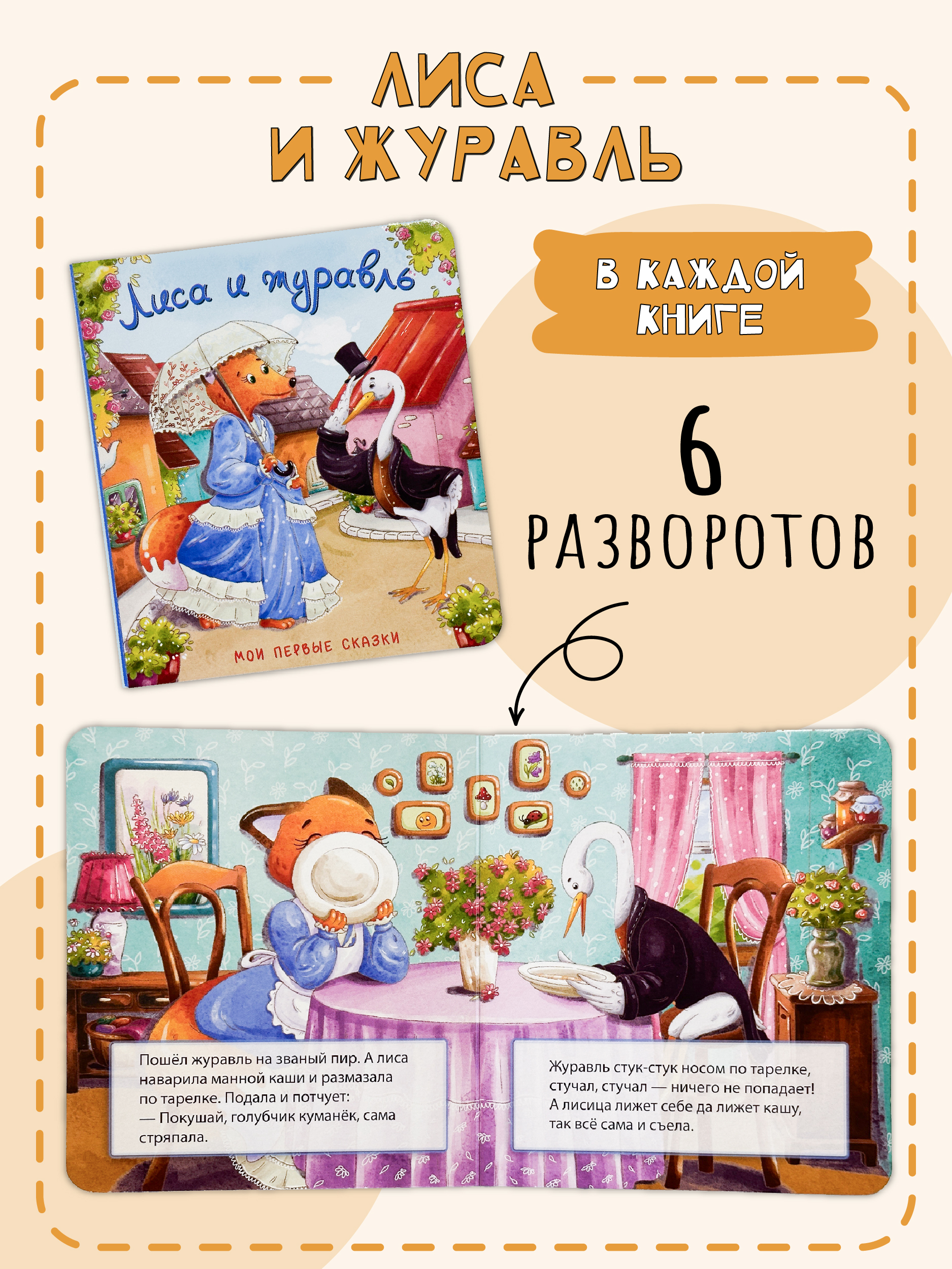 Книжки для малышей БимБиМон Мои первые сказки набор 4 штуки - фото 2