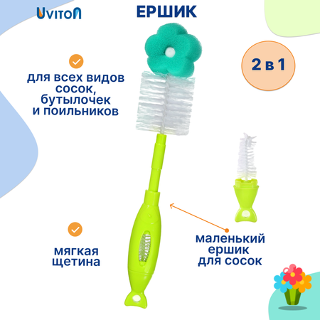 Ершик Uviton для мытья бутылочек с губкой Flower