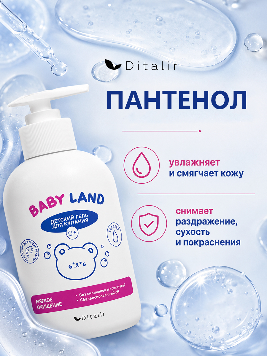 Гель для купания Диталир Мягкое очищение, с чередой 350 мл - фото 8